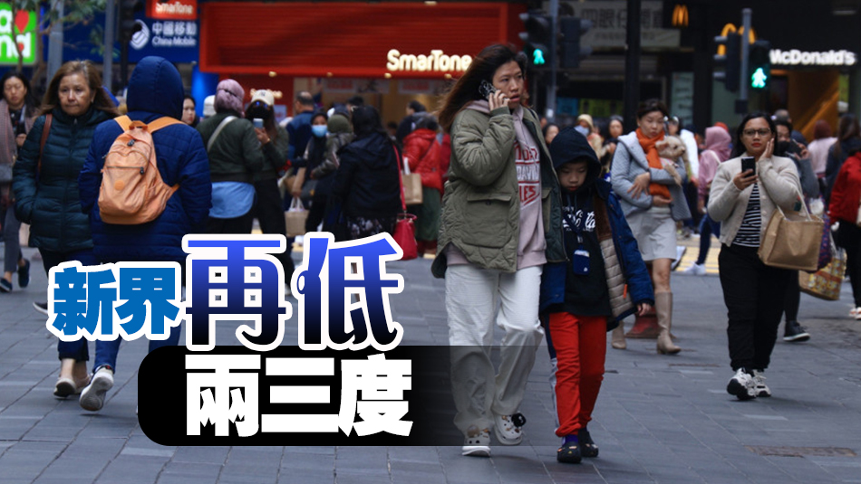 天文臺(tái)：寒冷天氣警告生效 明日市區(qū)低至約10度