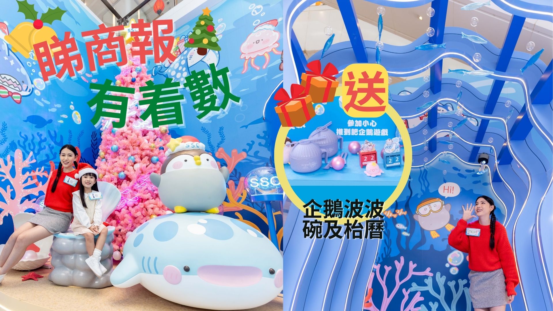 【送禮】本報(bào)攜手上水中心與新都城中心送企鵝碗及枱曆