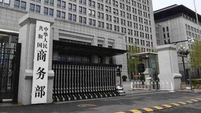 商務(wù)部回應(yīng)美將13家中國企業(yè)列入出口管制「未經(jīng)驗證清單」