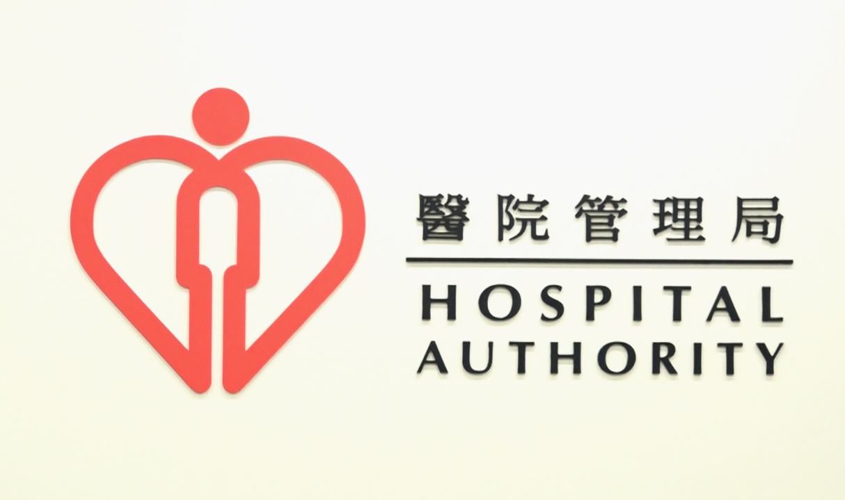 醫(yī)管局設環(huán)球醫(yī)護招聘中心搶人才 提升本港醫(yī)療水平