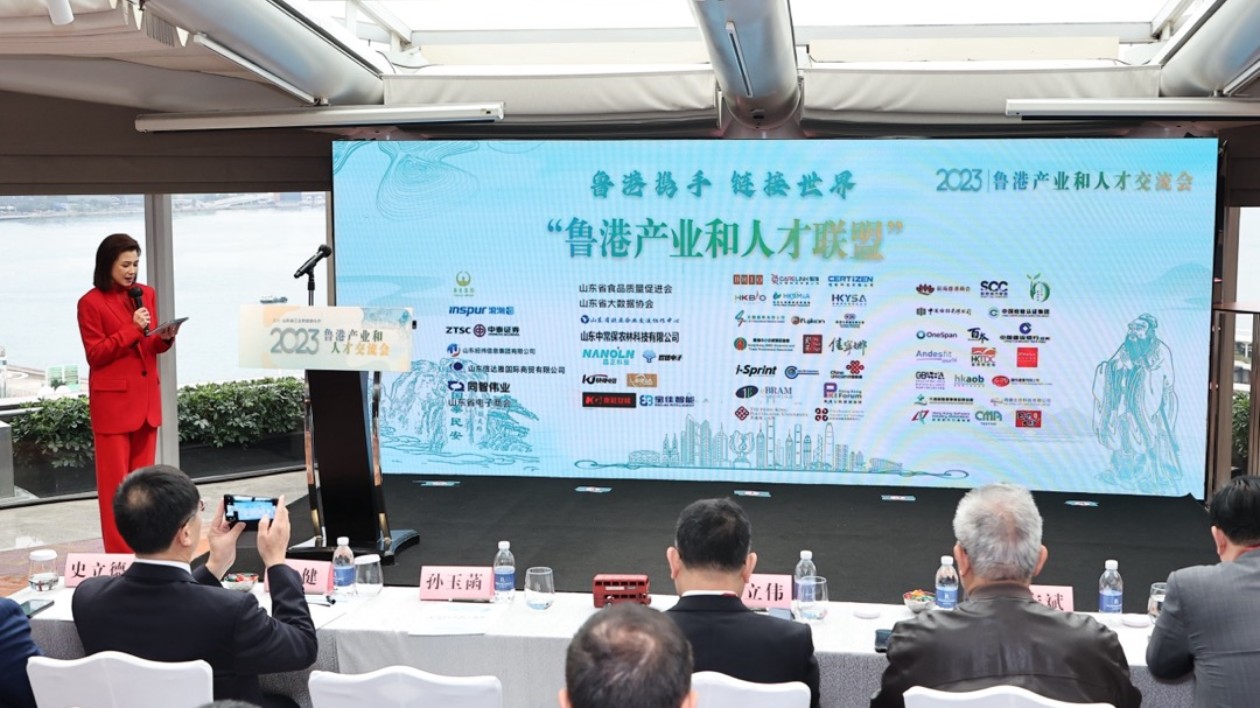 魯港產(chǎn)業(yè)和人才交流會(huì)在香港隆重召開