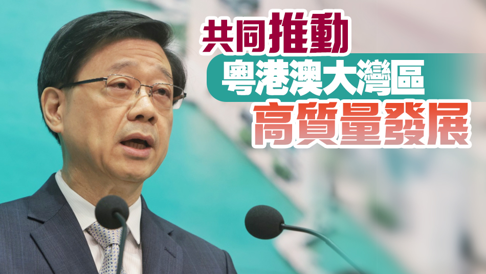 李家超歡迎中央公布《前?？傄?guī)》和《橫琴總規(guī)》