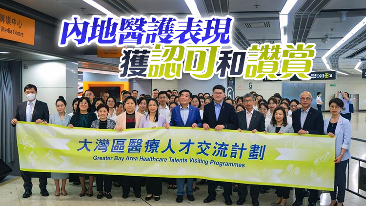 第二期大灣區(qū)人才交流計劃110名醫(yī)護將來港 包括眼科專科醫(yī)生