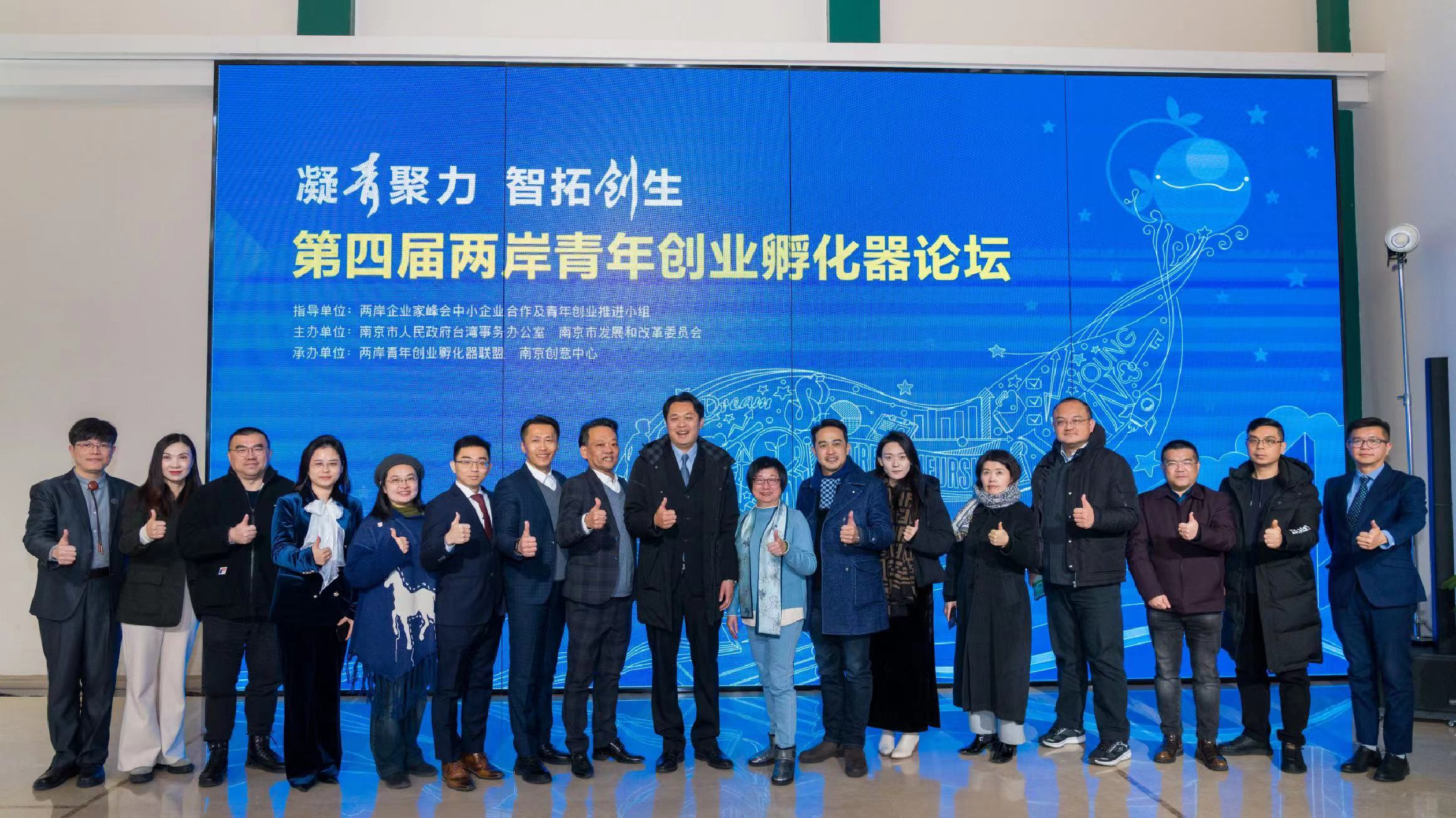 臺青創(chuàng)業(yè)多點(diǎn)開花  兩岸青年創(chuàng)業(yè)孵化器論壇南京舉辦