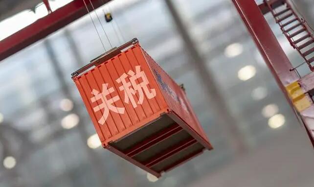 國務(wù)院關(guān)稅稅則委員會公布對美加徵關(guān)稅商品第十三次排除延期清單