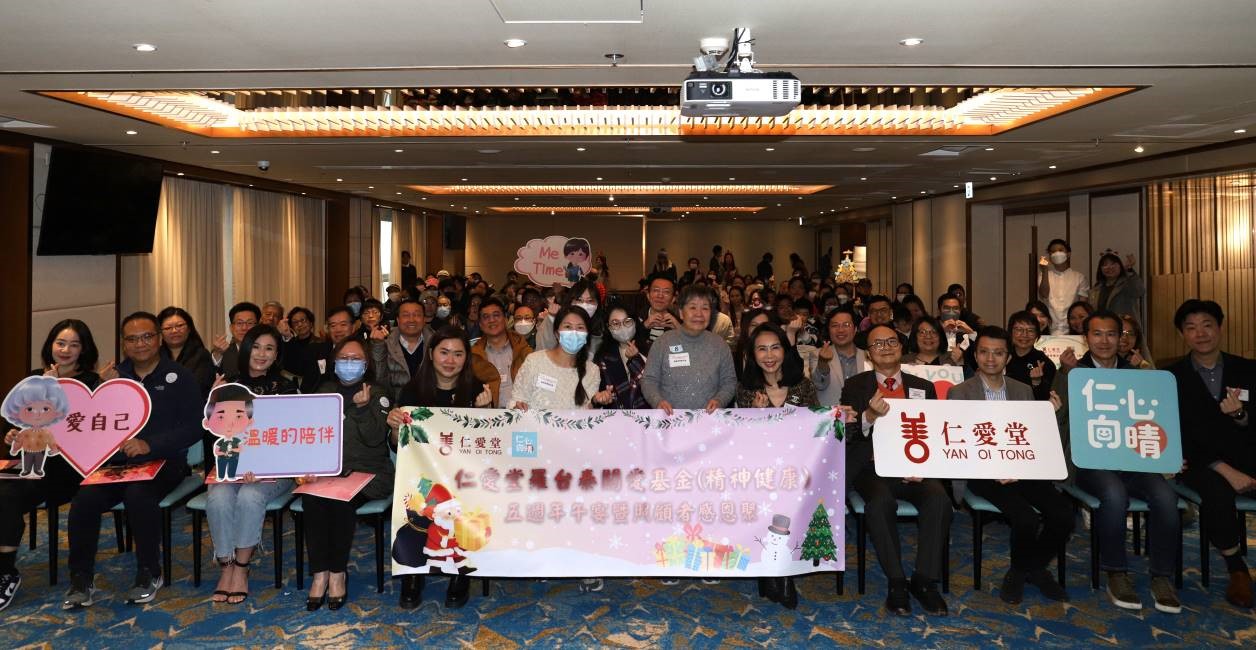 仁愛堂羅臺秦關(guān)愛基金（精神健康）賀五歲