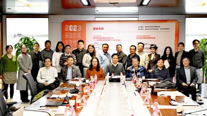 非虛構(gòu)寫(xiě)作為何在深圳風(fēng)生水起？「以深圳非虛構(gòu)寫(xiě)作十年為中心」學(xué)術(shù)研討會(huì)舉行