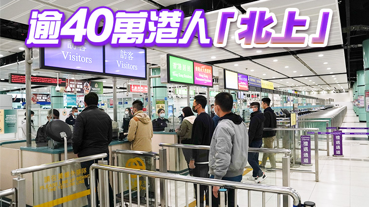創(chuàng)疫後新高！聖誕假期首日逾106萬(wàn)人次出入境