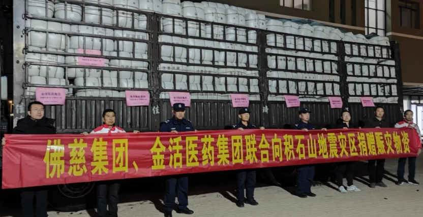 金活攜手佛慈向甘肅災(zāi)區(qū)捐贈(zèng)260萬(wàn)元物資