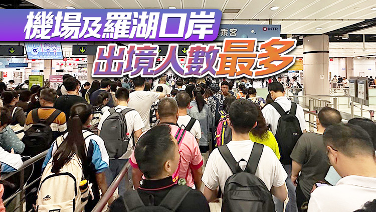 截至25日10時(shí)各口岸逾14萬人次出入境 逾10萬人出境