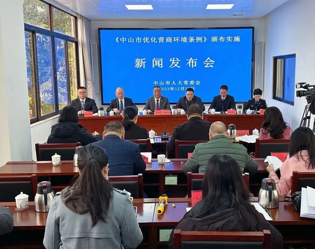 39項制度措施，《中山市優(yōu)化營商環(huán)境條例》2024年元旦起實施
