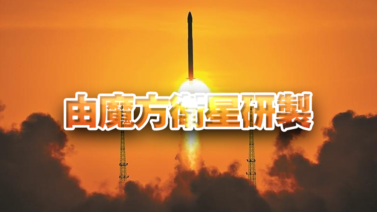 厲害了！「深圳造」一箭四星成功入軌