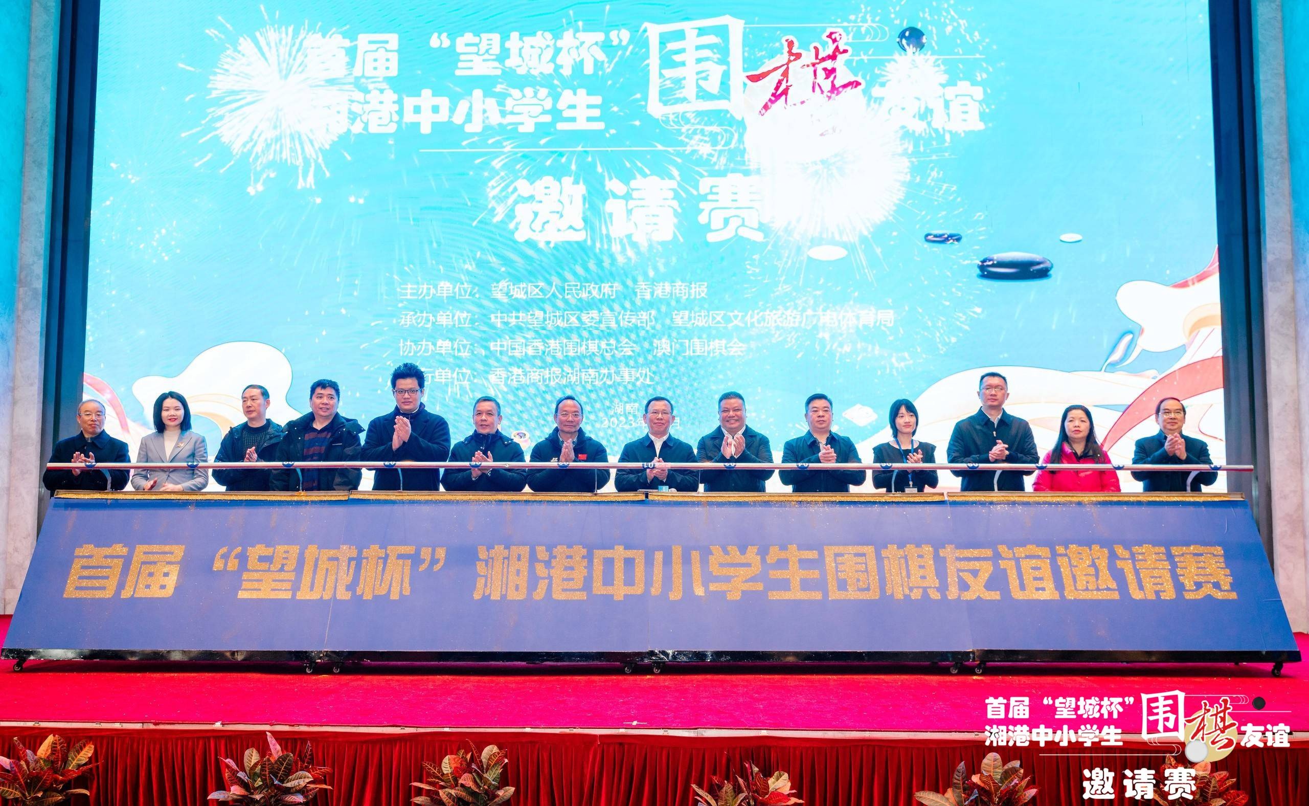 以棋會(huì)友 首屆「望城杯」湘港中小學(xué)生圍棋友誼邀請(qǐng)賽開幕