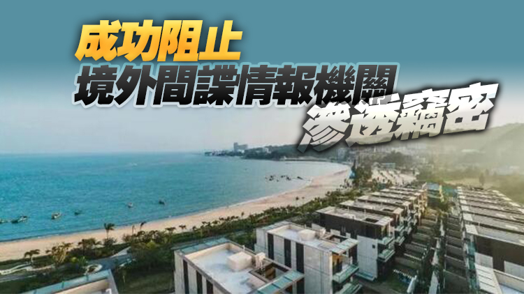 國家安全部：房東舉報(bào)詭異綠光 獲得重大獎勵！