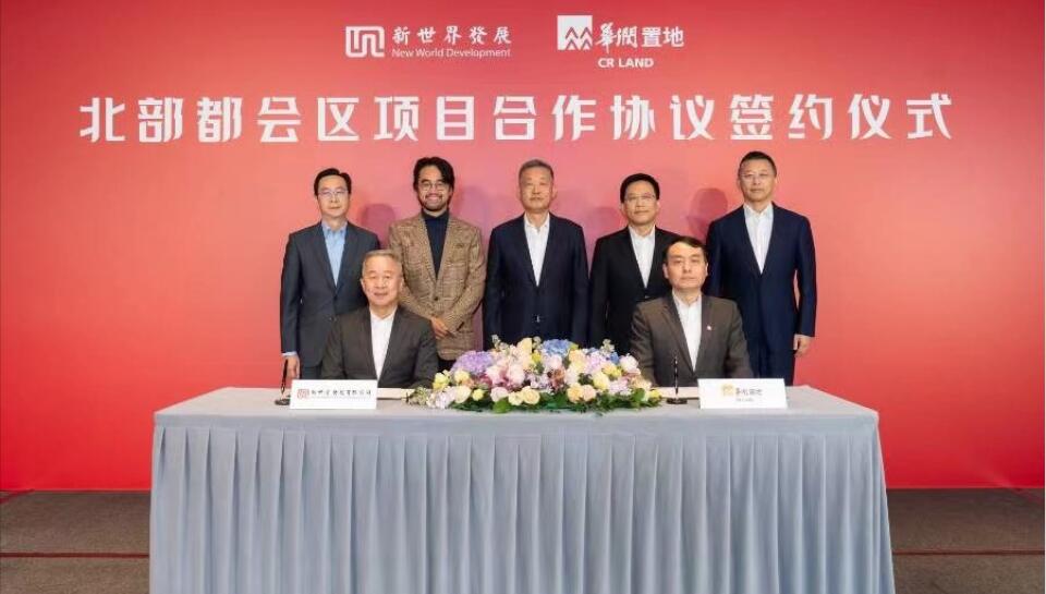 【港樓】新世界與華潤置地簽《北部都會(huì)區(qū)項(xiàng)目合作協(xié)議》 約1800伙單位擬明年動(dòng)工