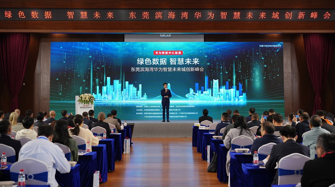 布局智慧城市  濱海灣攜手華為共建綠色數(shù)據(jù)中心示範(fàn)基地