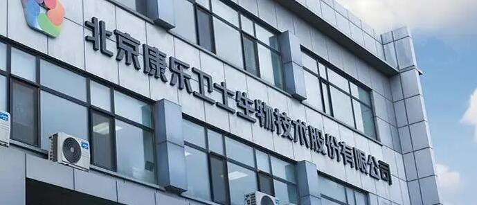 【財(cái)通AH】康樂(lè)衛(wèi)士或成「北+H」第一股