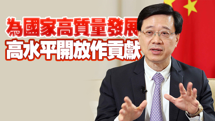 李家超：香港把握前海及橫琴發(fā)展新機(jī)遇 貢獻(xiàn)區(qū)域協(xié)調(diào)發(fā)展