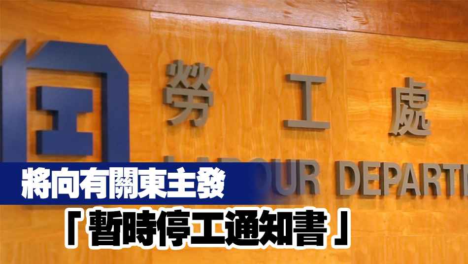 赤鱲角發(fā)生致命工業(yè)意外 勞工處促有關(guān)僱主履行補(bǔ)償責(zé)任