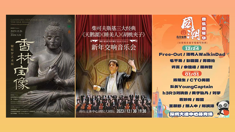 陪你過元旦假期！深圳藝文活動精彩不斷