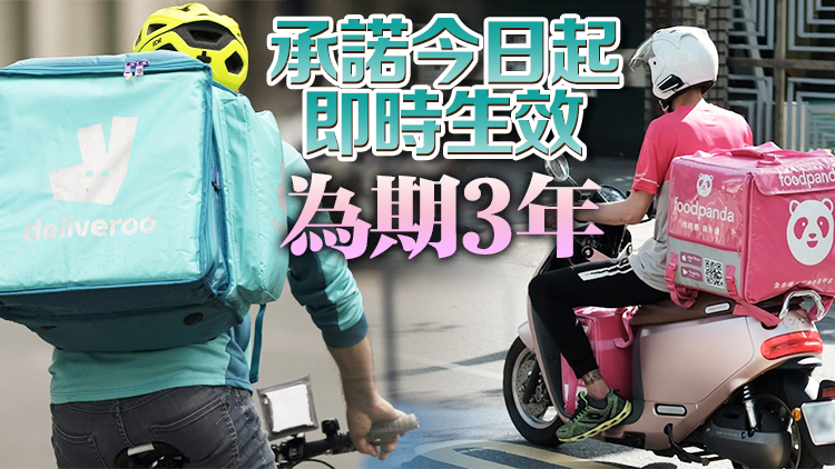 Foodpanda及戶戶送承諾修訂與餐廳協(xié)議 競(jìng)委會(huì)接納並結(jié)束調(diào)查