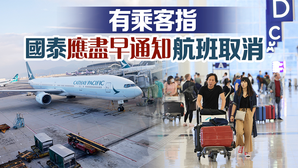 今日14航班取消 國(guó)泰航空：機(jī)師因病缺勤較預(yù)期多