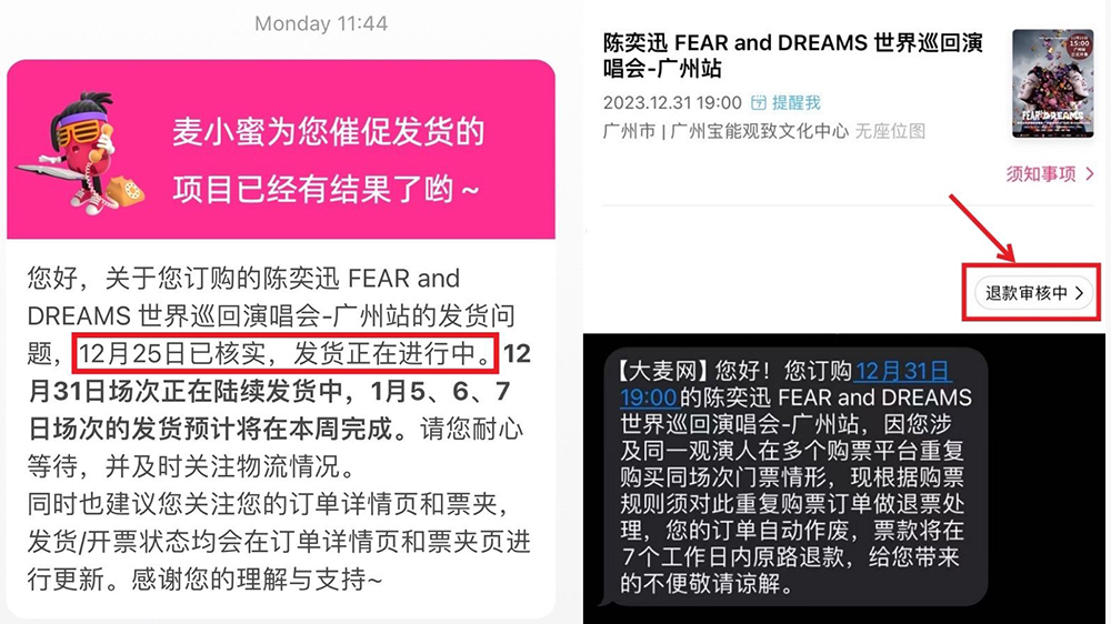 陳奕迅演唱會廣州站強(qiáng)行退票？律師解讀：有悖於法律