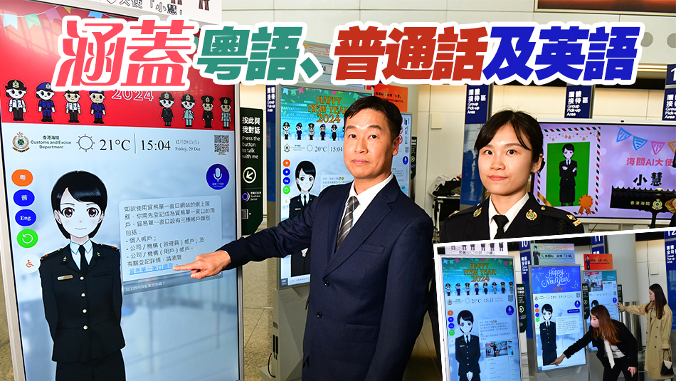 海關(guān)推虛擬服務(wù)大使為旅客解疑 明日起於機(jī)場及3個陸路口岸試行