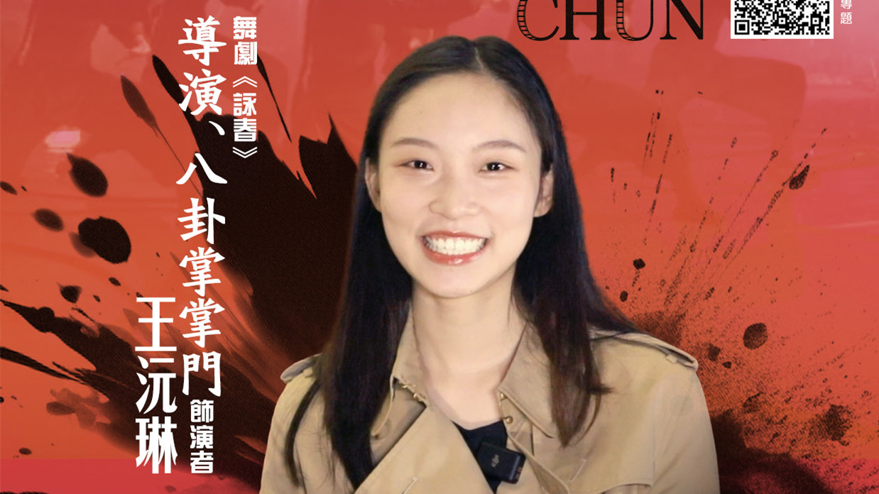 《詠春》香港首演倒計時！導(dǎo)演扮演者王沅琳約你香港見！