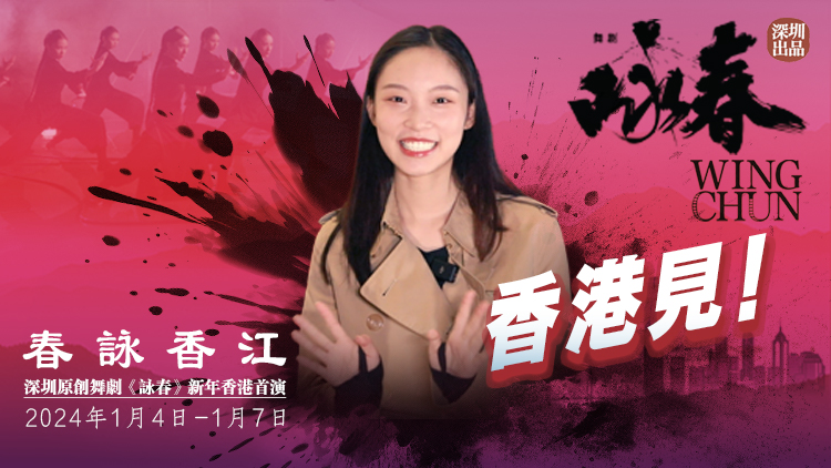 《詠春》香港首演倒計時！導(dǎo)演扮演者王沅琳約你香港見！
