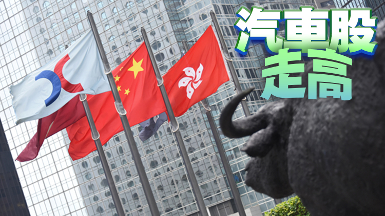 【開市焦點】恒指高開87點  大型科網(wǎng)股普遍造好