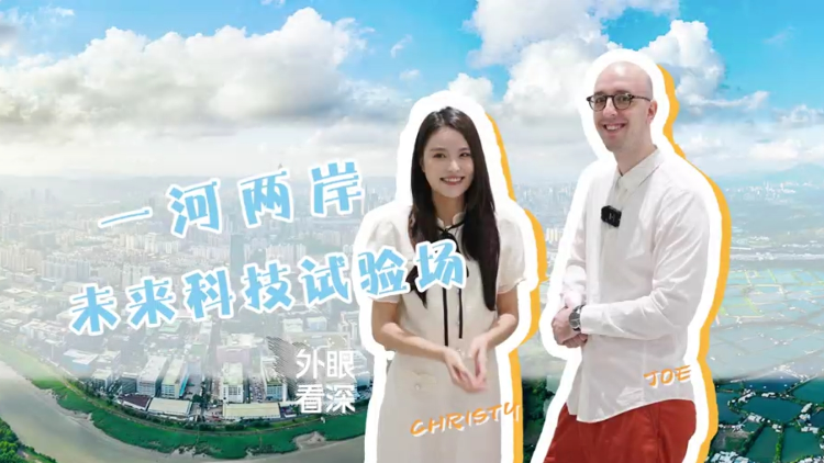外眼看深 | 一河兩岸，未來科技的巨大實(shí)驗(yàn)場(chǎng)
