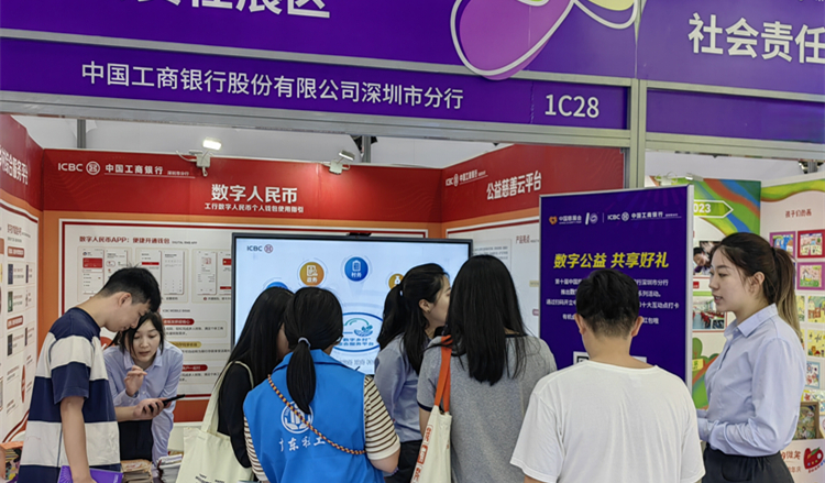 惠民便民 工行深圳市分行開展數(shù)幣系列活動(dòng)