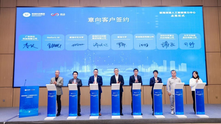 ?前海深港人工智能算力中心正式點(diǎn)亮啟動