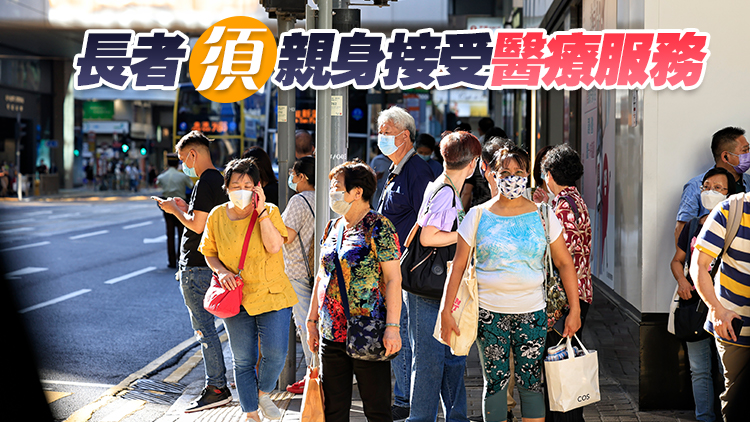 衞生署：長(zhǎng)者醫(yī)療券不涵蓋互聯(lián)網(wǎng)或遙距醫(yī)療服務(wù)