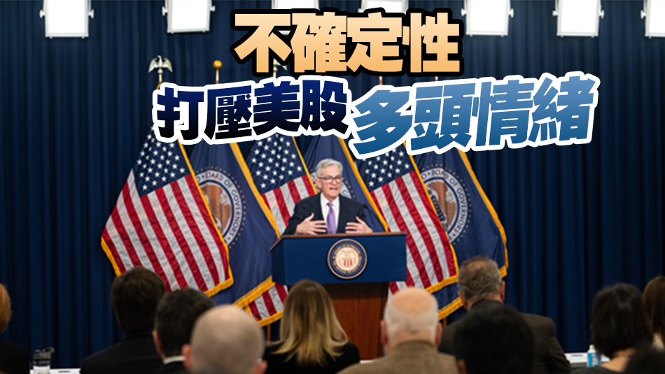 美聯(lián)儲(chǔ)公布貨幣政策會(huì)議紀(jì)要 難撐市場(chǎng)降息預(yù)期  歐美股市全線重挫