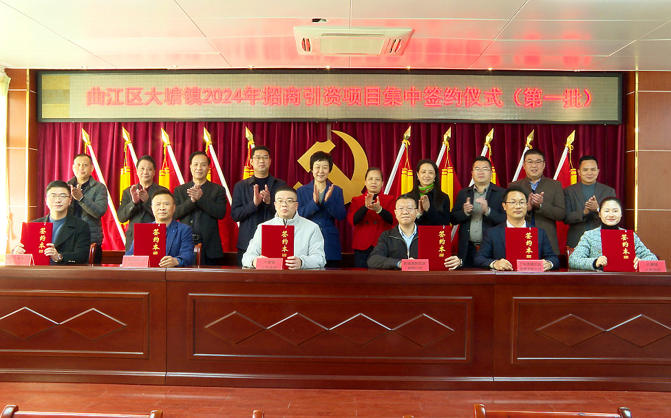 韶關曲江鄉(xiāng)鎮(zhèn)新年招商引資「開門紅」成功簽約3個項目總投資7000萬