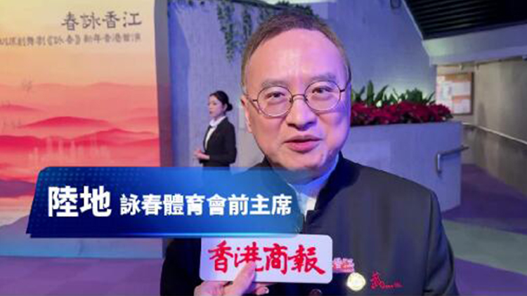 有片｜陸地：以藝術(shù)方式表達武術(shù) 期待《詠春》向世界宣揚中華文化