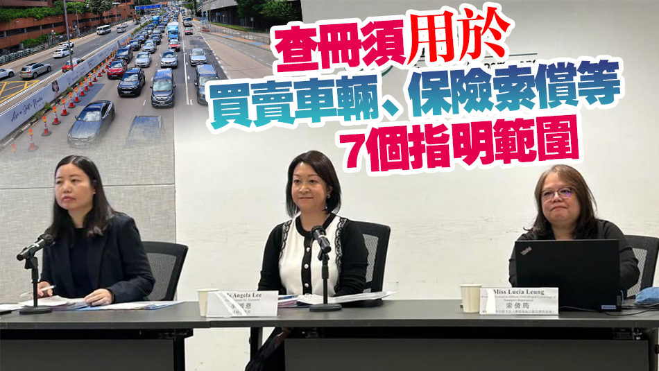 運(yùn)輸署1月8日起實(shí)施車牌查冊(cè)新安排 傳媒採(cǎi)訪可以例外情況申請(qǐng)