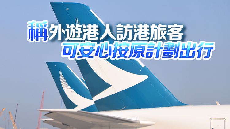 農(nóng)曆新年將至 國泰：保證航班服務(wù)如常運(yùn)作