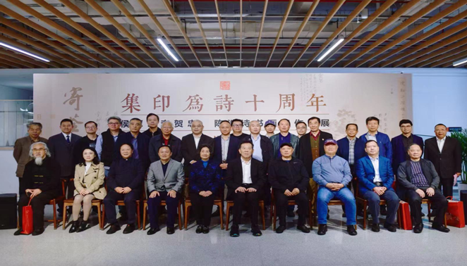 「集印為詩十周年——侯軍、李賀忠、陳浩詩書畫印作品展」在深開幕