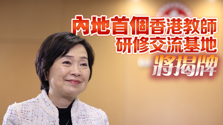 蔡若蓮9日起訪問穗深 將主持新入職教師內(nèi)地學(xué)習(xí)團開班