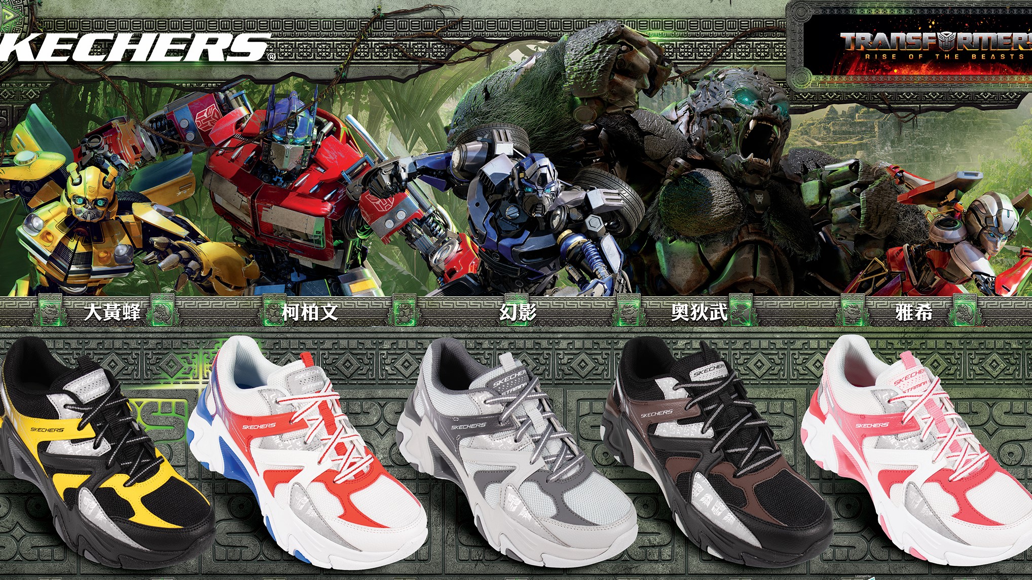 【送禮】變形金剛聯(lián)乘運動鞋 大小朋友款式型格登場