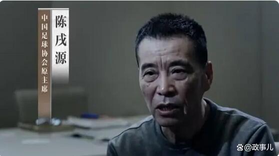 當選中國足協(xié)主席前一晚 兩名地方足協(xié)負責人各送上30萬「拜碼頭」