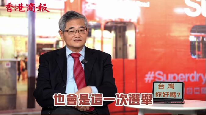 臺(tái)灣你好嗎（2）｜對(duì)話臺(tái)灣中國(guó)文化大學(xué)政治系林忠山教授