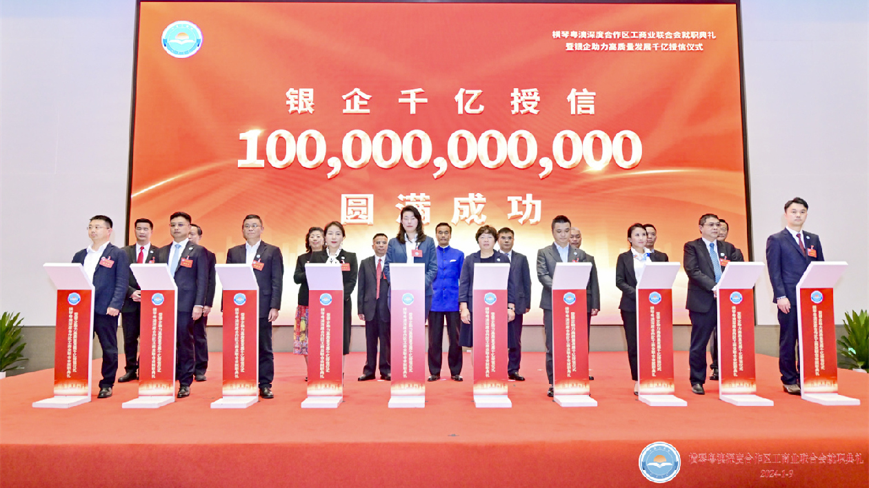 授信千億！橫琴粵澳深度合作區(qū)工商業(yè)聯(lián)合會揭牌