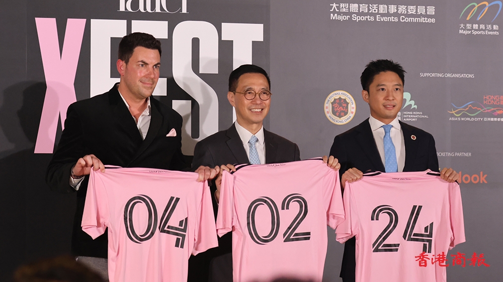 有片｜國際邁阿密2.4鬥港隊(duì)免費(fèi)電視直播 1.5萬訓(xùn)練場門票送贈(zèng)基層