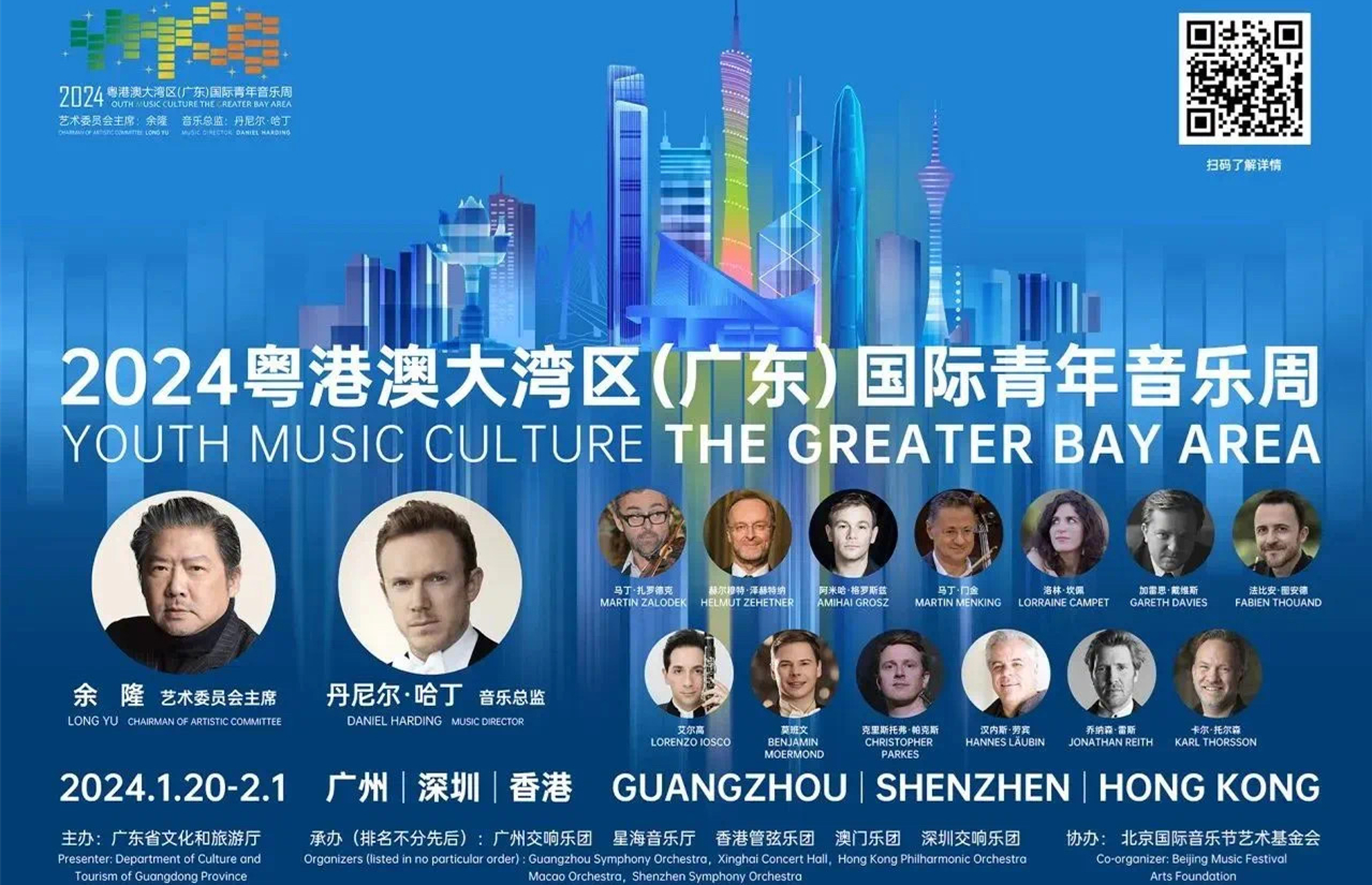 2024粵港澳大灣區(qū)（廣東）國(guó)際青年音樂(lè)周即將開(kāi)幕