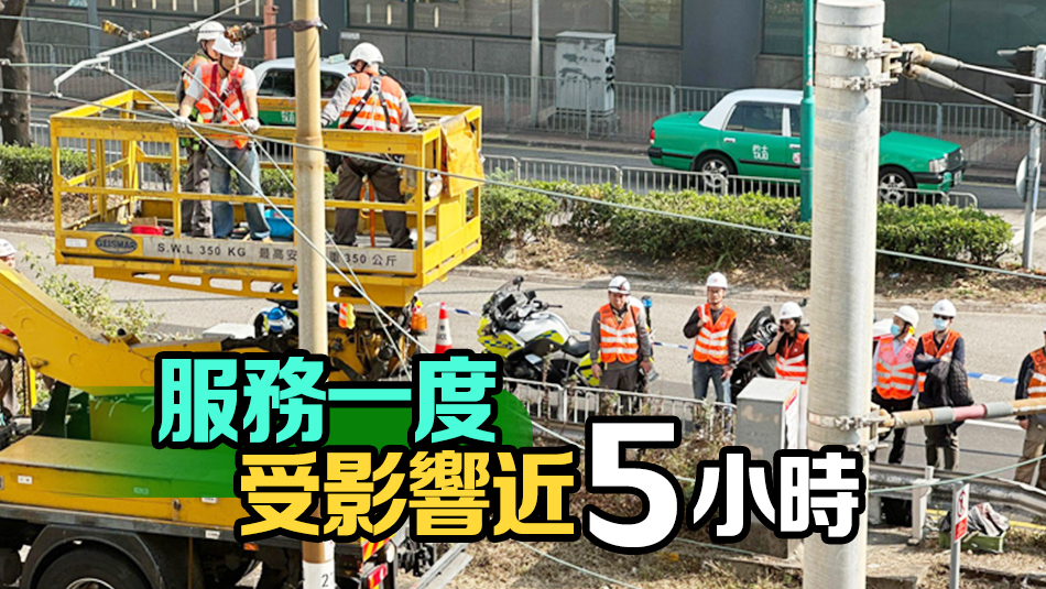 追蹤報(bào)道 | 屯門安定站架空電纜完成修復(fù) 輕鐵服務(wù)逐步回復(fù)正常