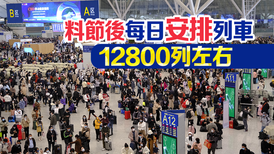 2024年春運(yùn)火車票今日開售